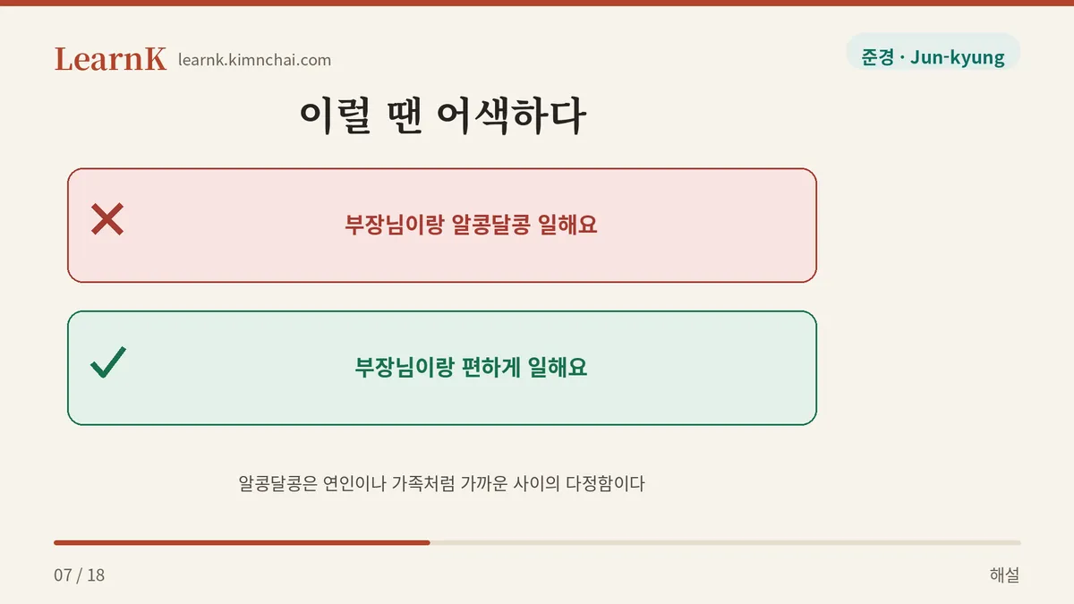 직장 상사에겐 쓰지 않는다