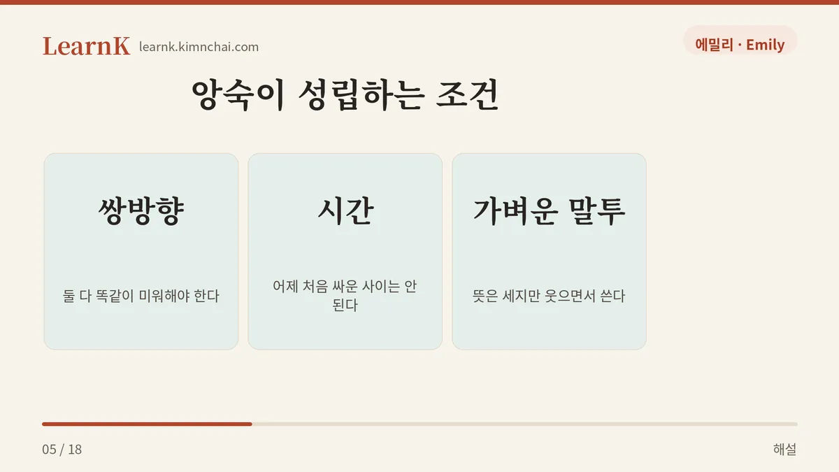 앙숙의 세 가지 조건