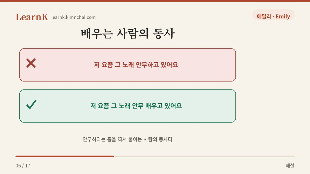 안무하다 vs 안무 배우다