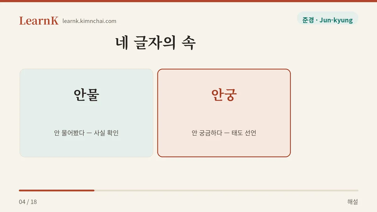 안물 더하기 안궁