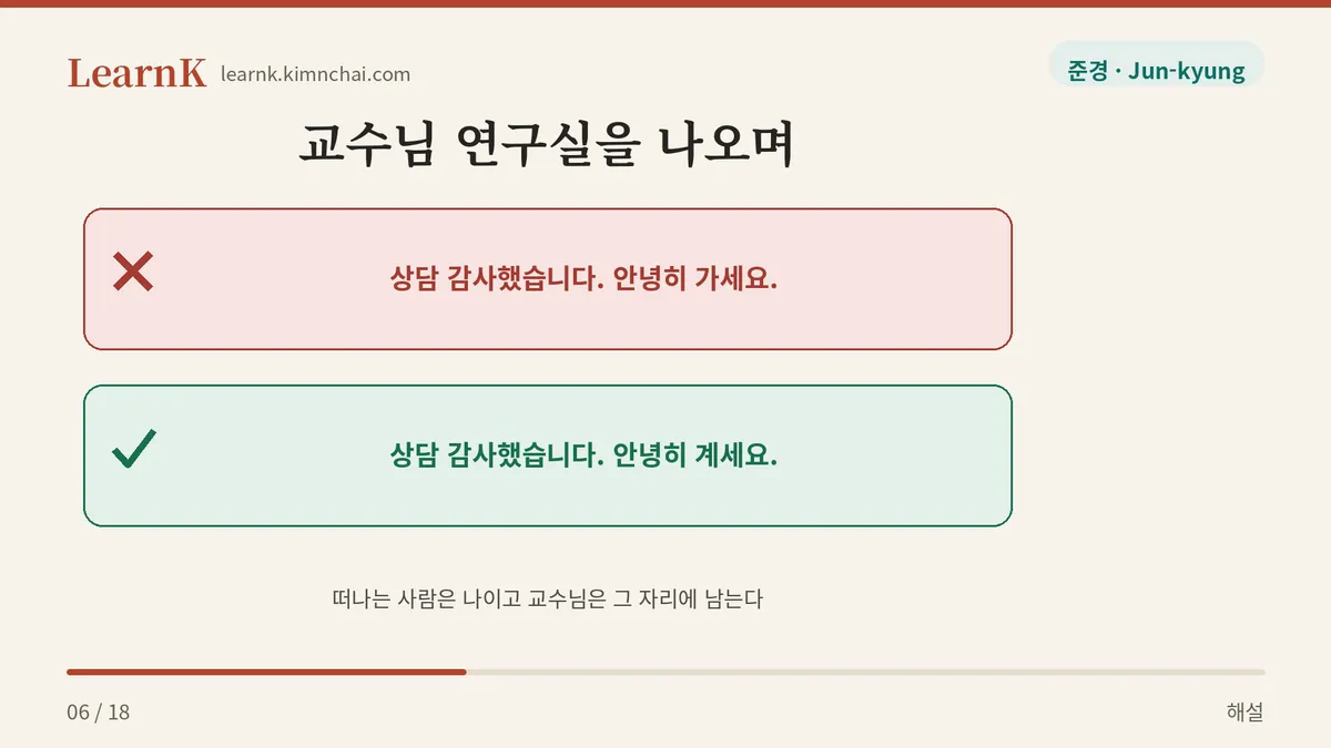 내가 나갈 때는 계세요