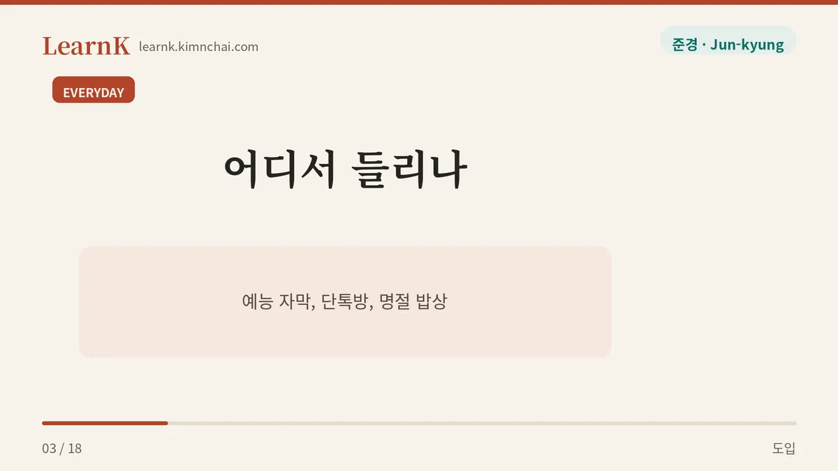 하루에도 몇 번씩 나오는 말