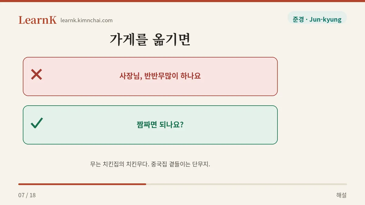 중국집에선 안 통한다