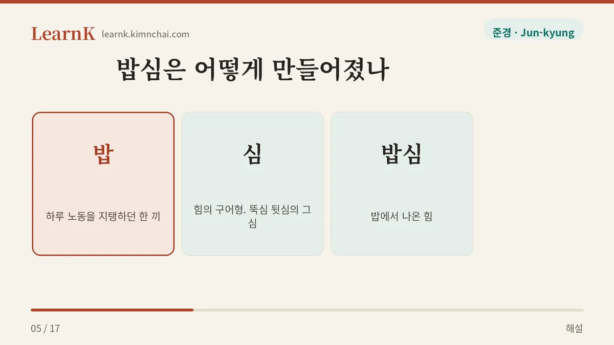 밥 + 심