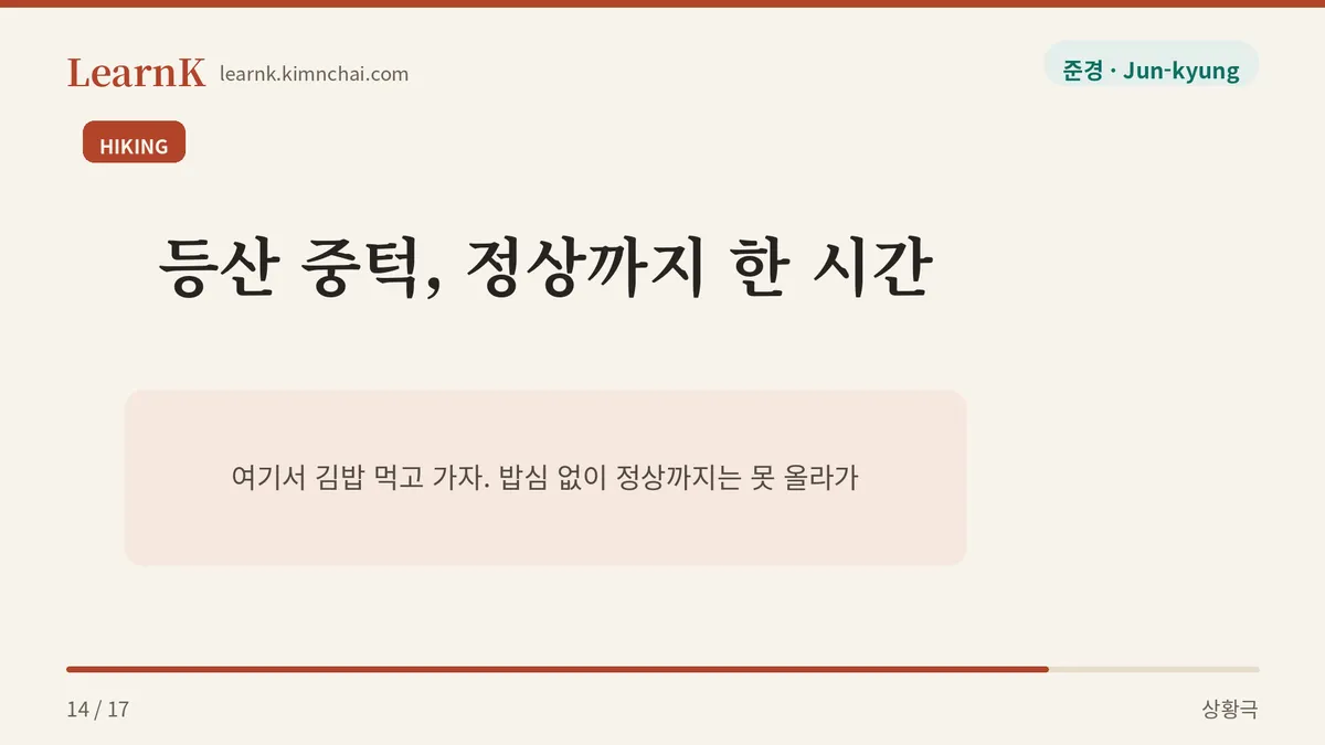 밥심 없이는 못 올라가