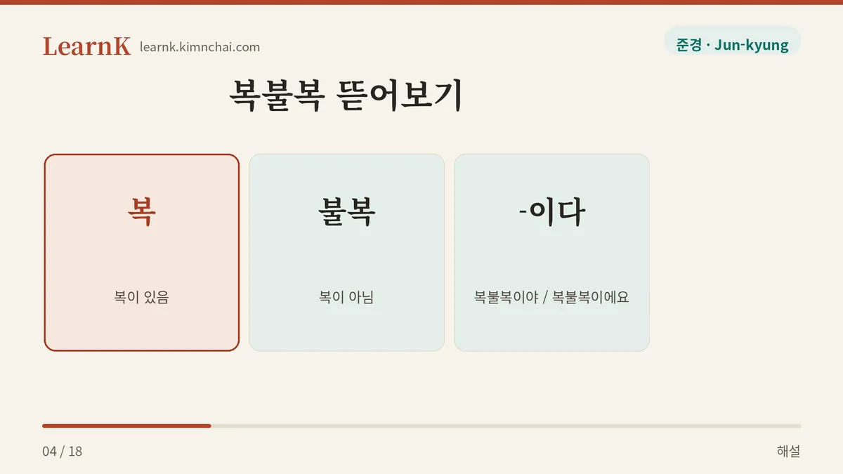 복 + 불복