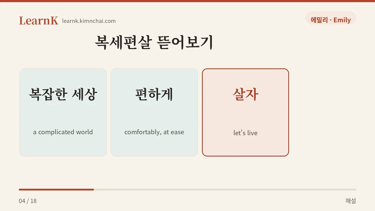 복잡한 세상 편하게 살자