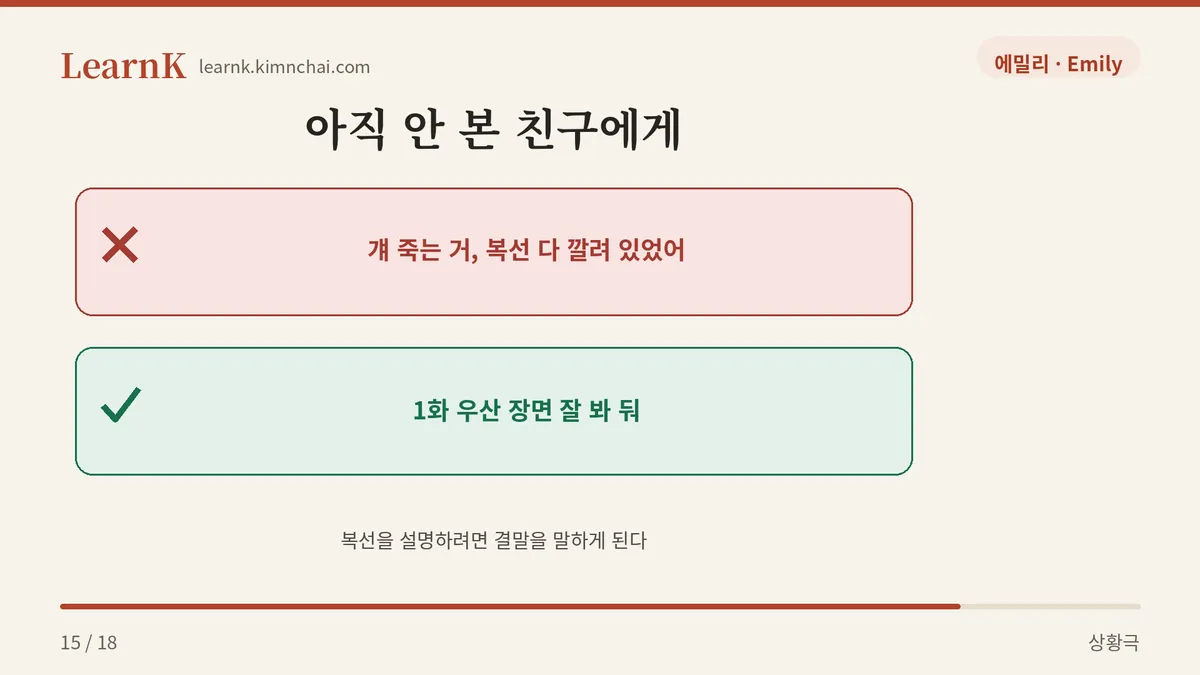 아직 안 본 친구에게