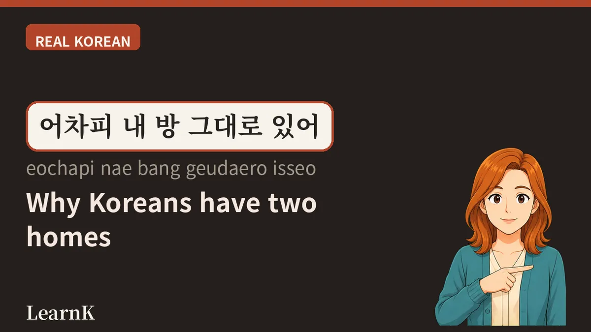 본가 — 집을 떠난 사람에게만 생기는 집