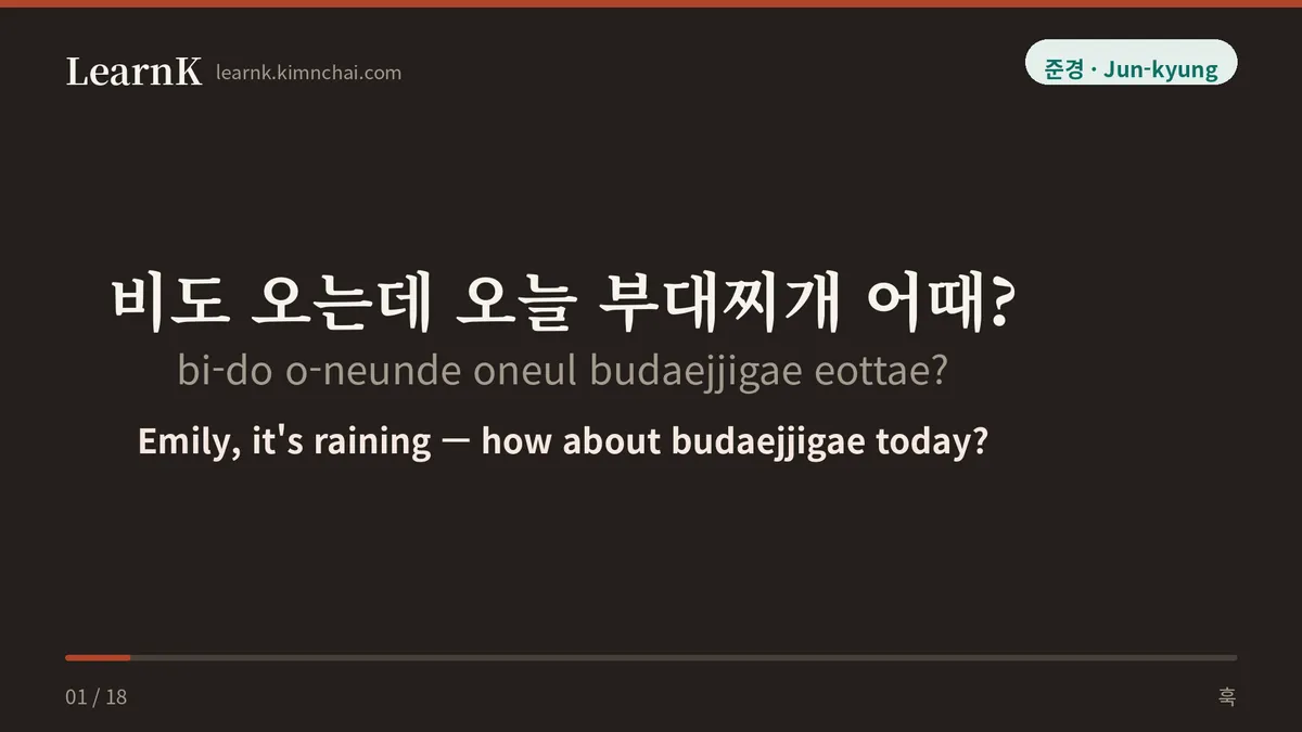 비도 오는데 오늘 부대찌개 어때?