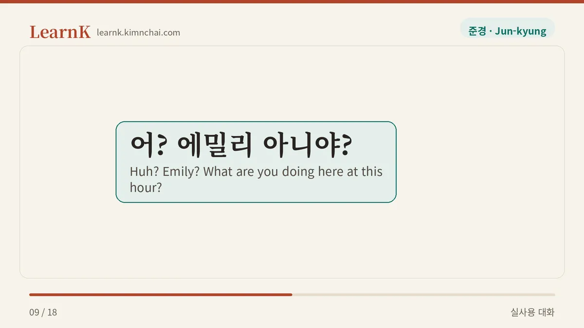 어? 에밀리 아니야?