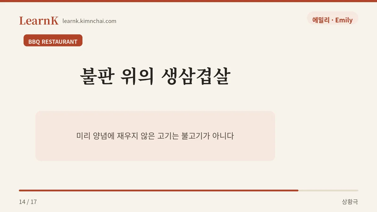 이건 불고기가 아니야