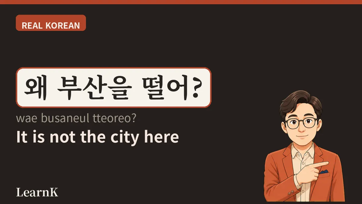 부산 (busan) — The Busan You Pack a Suitcase For, and the 부산 That Lives in the Dictionary