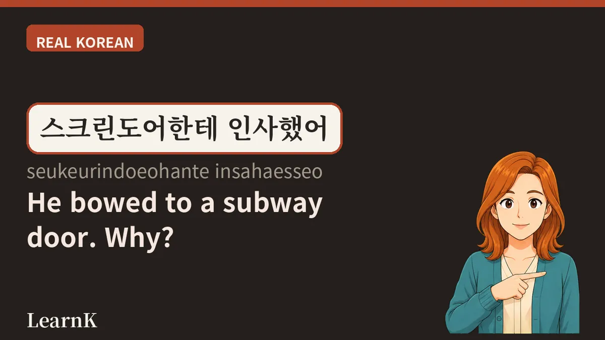창피하다 (changpihada) — The Word Koreans Blurt Out When Their Face Burns and Their Pride Takes a Hit