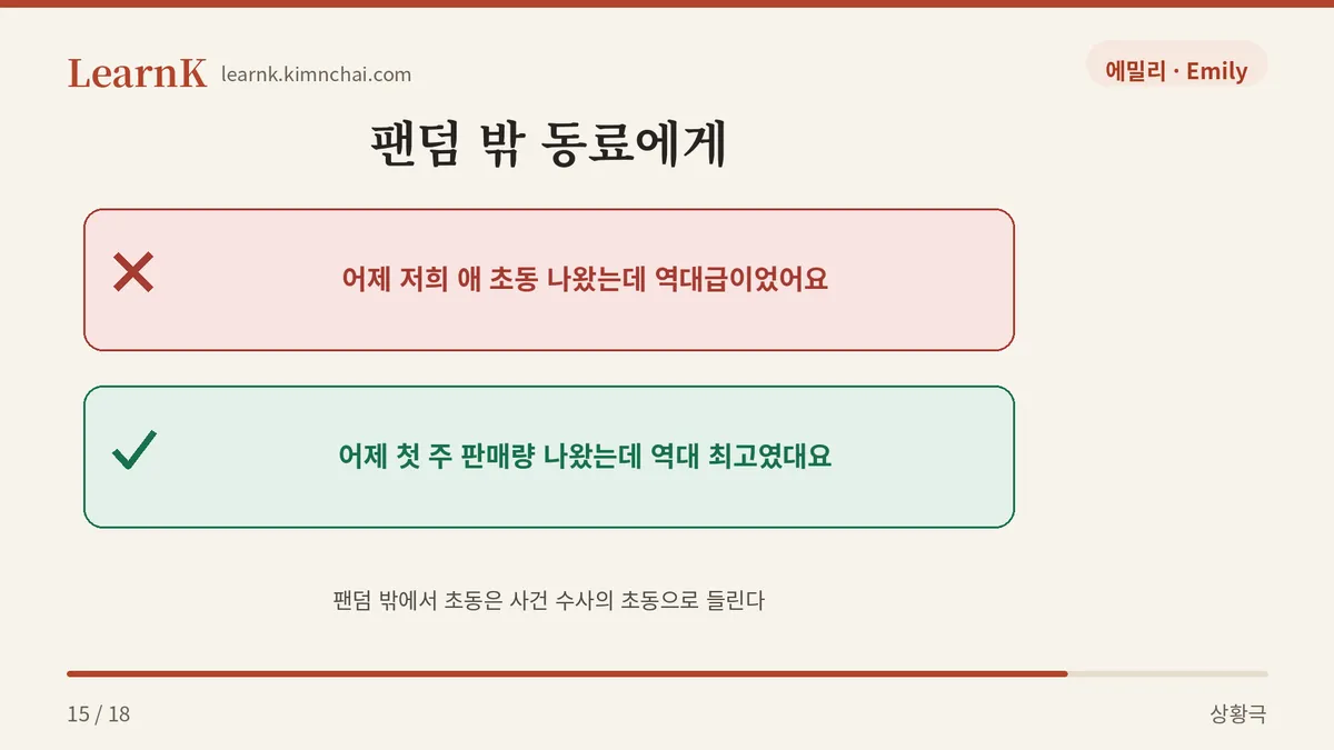 팬덤 밖에서는 풀어 말한다