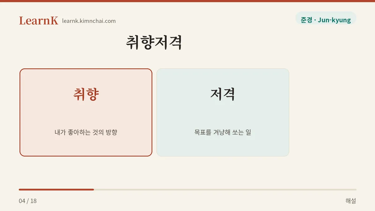 취향 더하기 저격