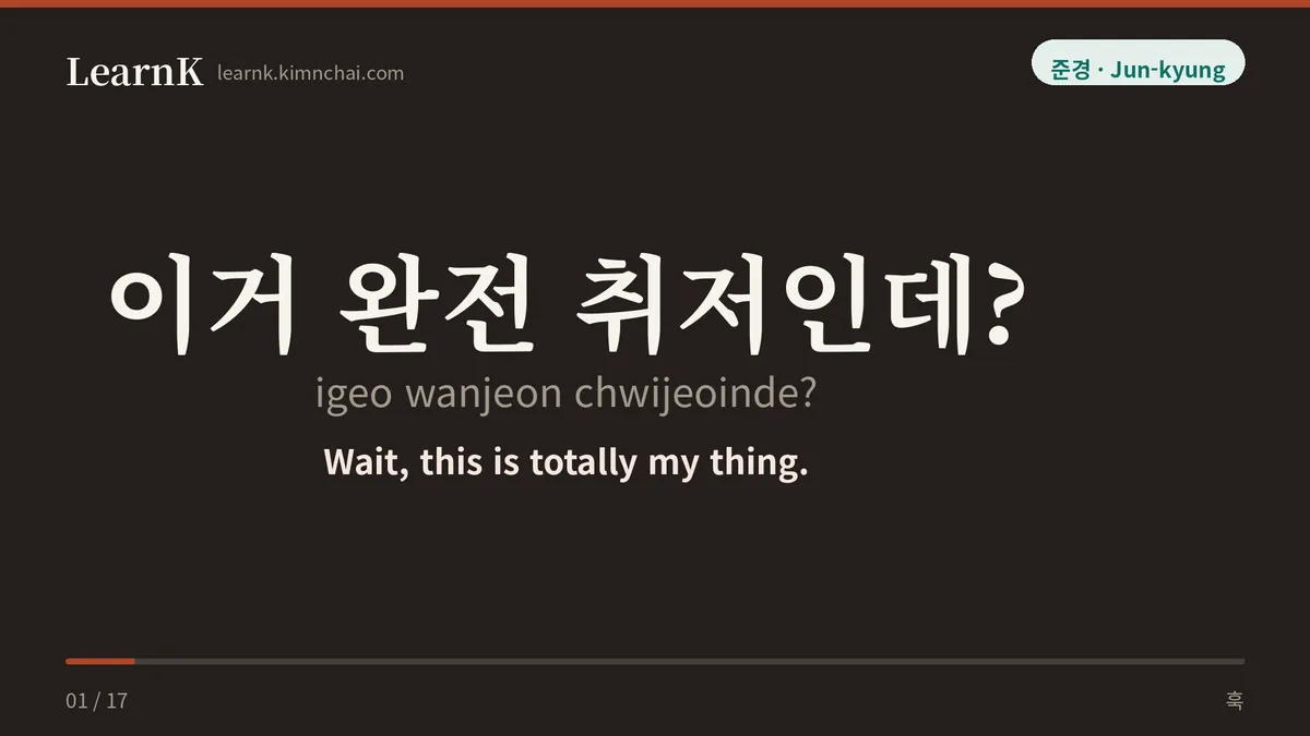 이거 완전 취저인데?