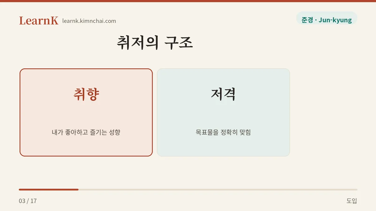 취향 + 저격