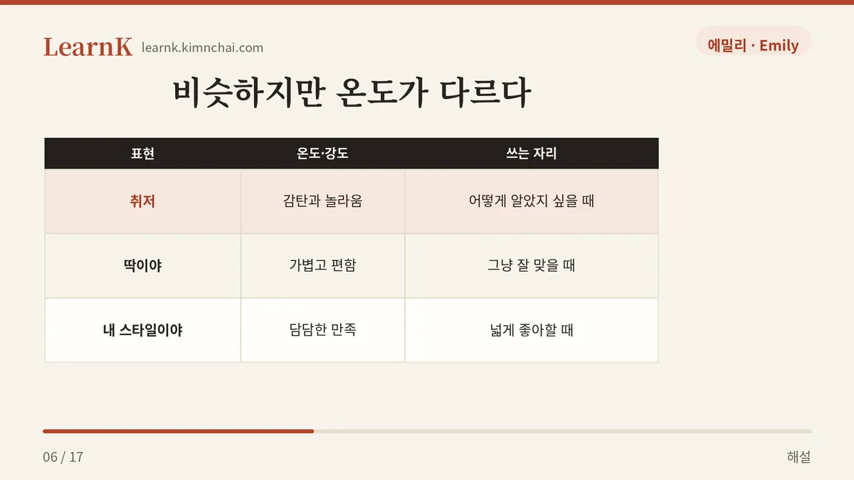 취저 vs 내 스타일이야