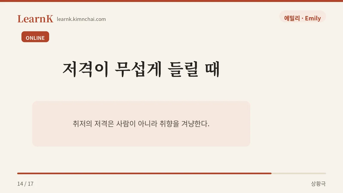저격당했다는 칭찬