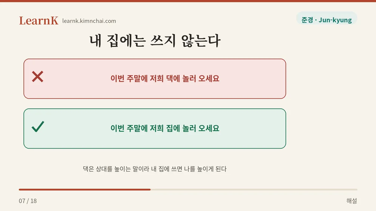 내 집은 댁이 아니다