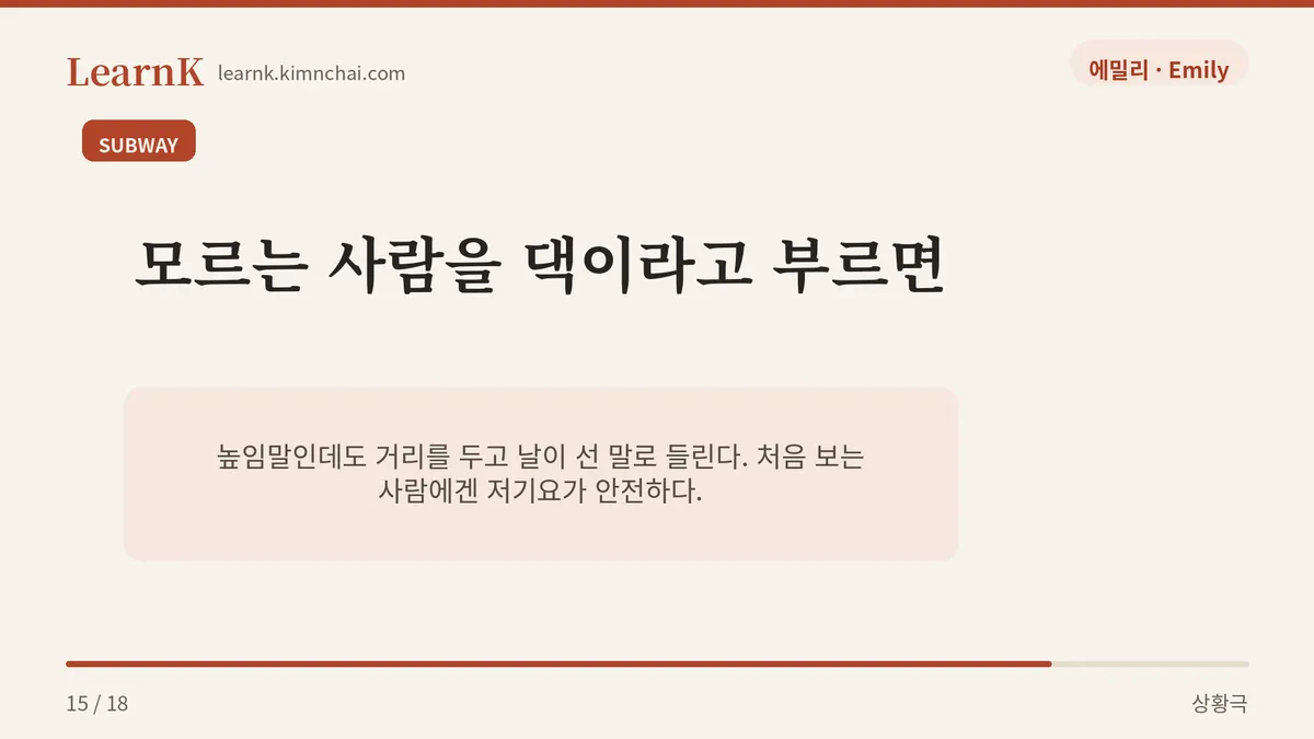 저기요, 방금 제 발 밟으셨나요