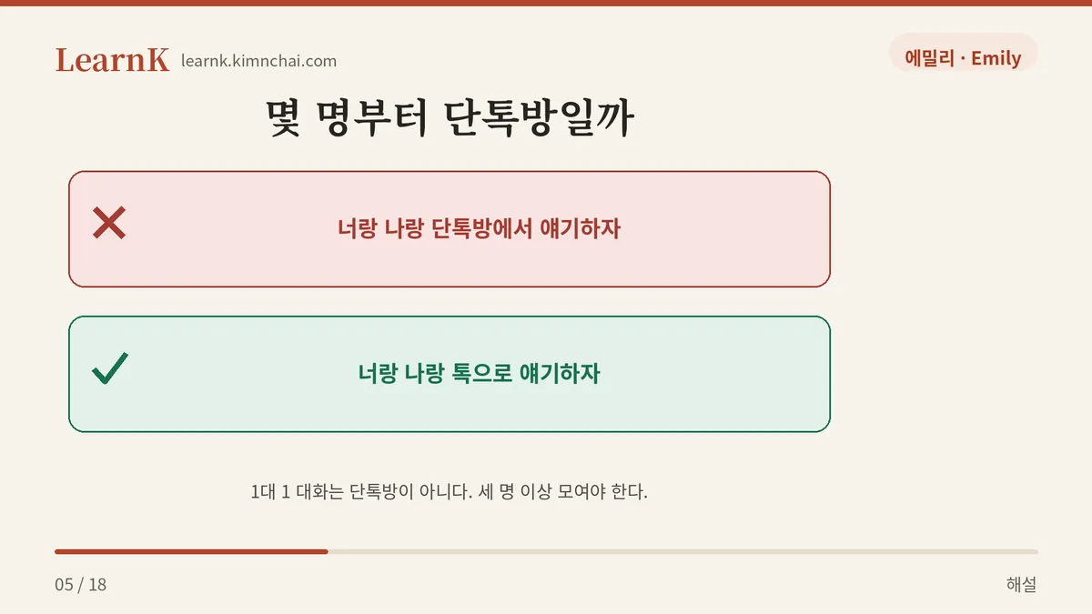 세 명부터 단톡방