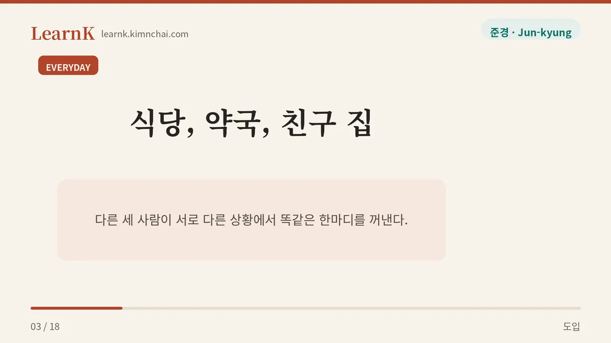 하루에 열 번 듣는 말