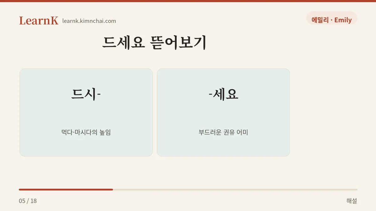 드세요 뜯어보기