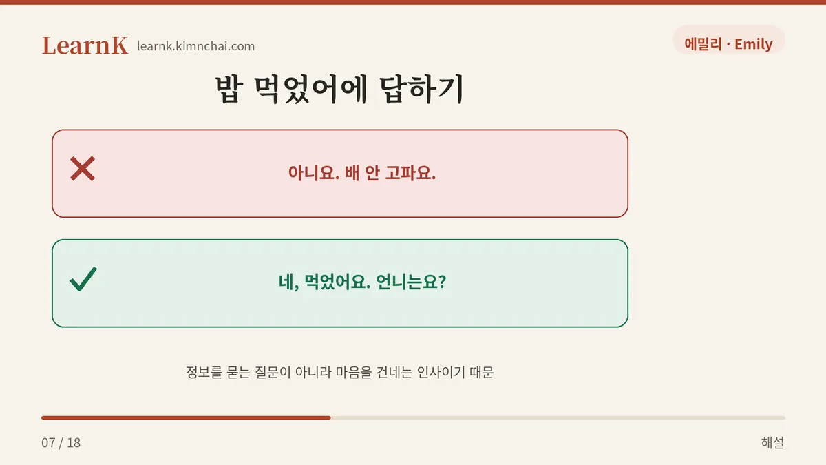대답하는 법