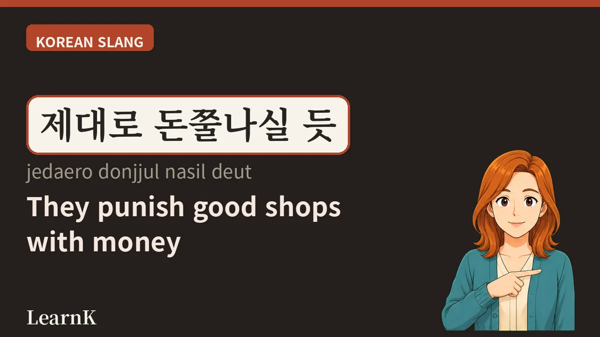 돈쭐내다 (donjjullaeda) — the Korean slang for punishing someone with money instead of a scolding