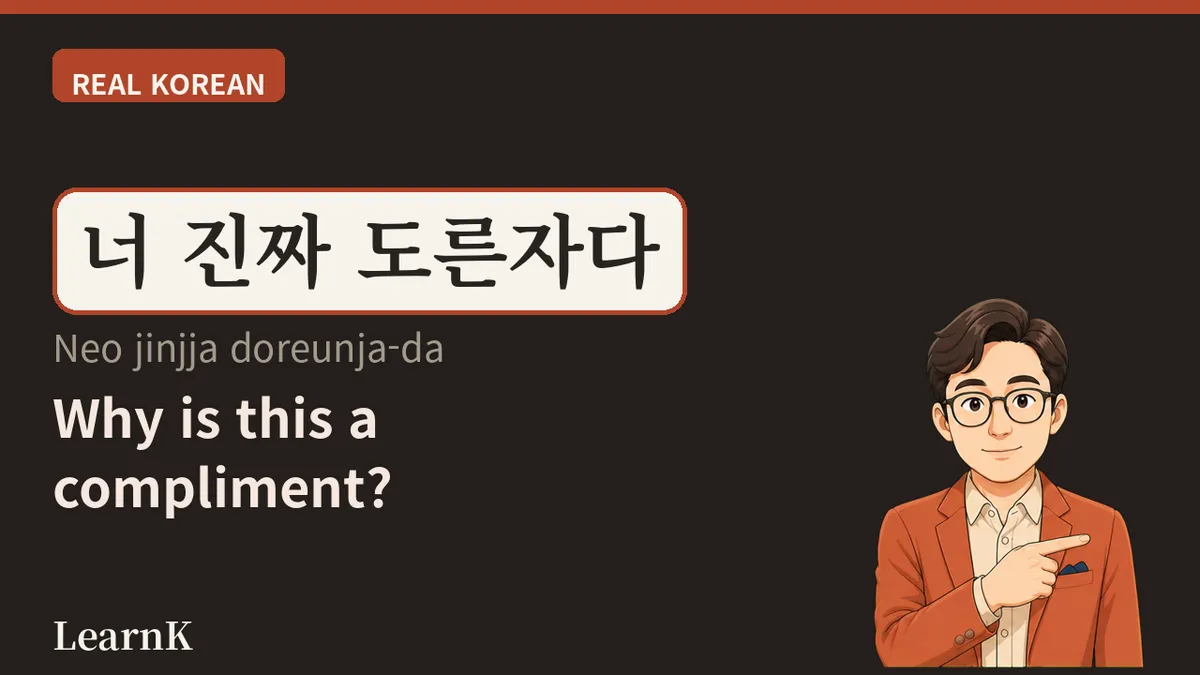 도른자 — '미쳤다'가 최고의 칭찬이 되는 순간