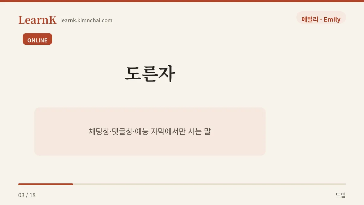 댓글창의 세 글자