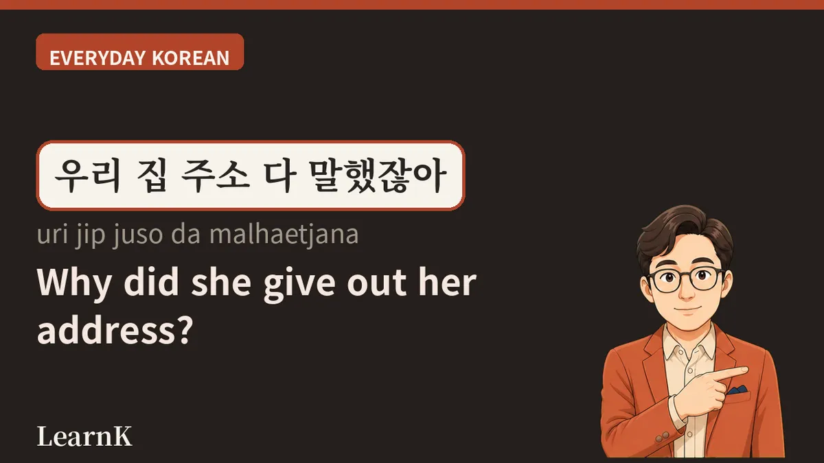 어디야? / 어디세요? — 한국인이 하루에 가장 많이 보내는 한마디