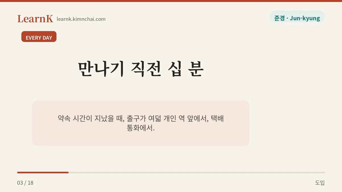 하루에 가장 많이 보내는 한마디