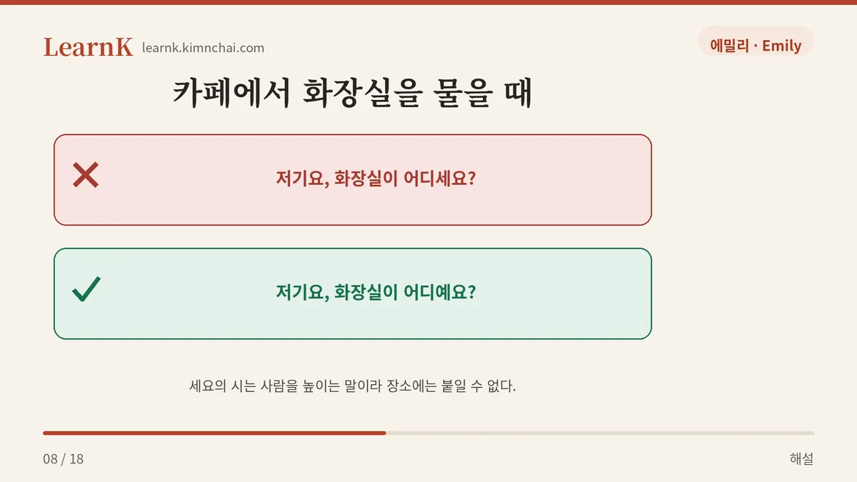 사람은 세요, 장소는 예요