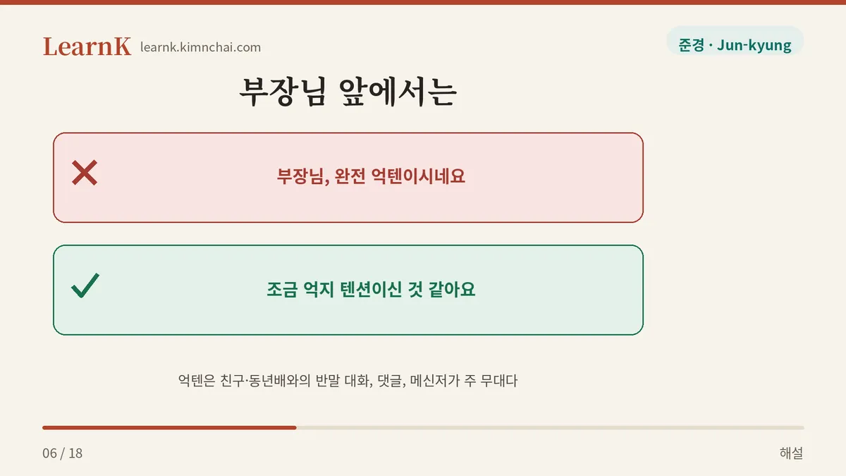 윗사람한테는 풀어서