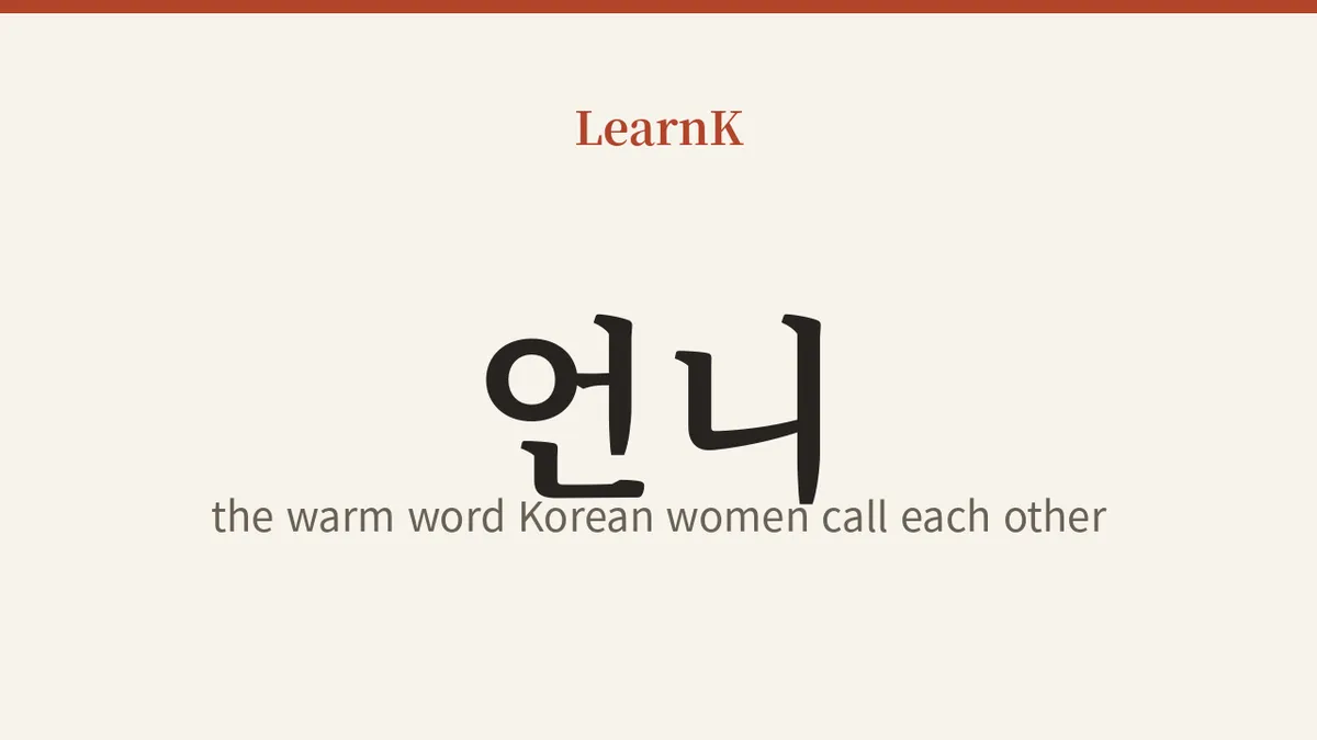 One Word — 언니 — and Hearts Open Up: The Warm Way Korean Women Address Each Other