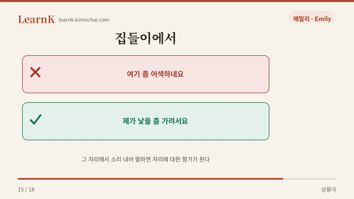 집들이에서 조심할 말