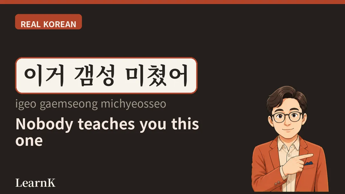 갬성 (gaemseong): The Word You Get When a Single ㅣ Sneaks Into 감성