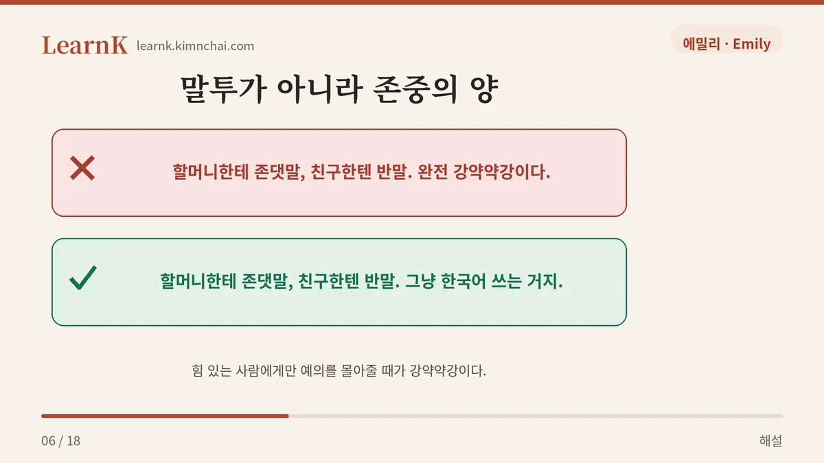말투는 죄가 없다