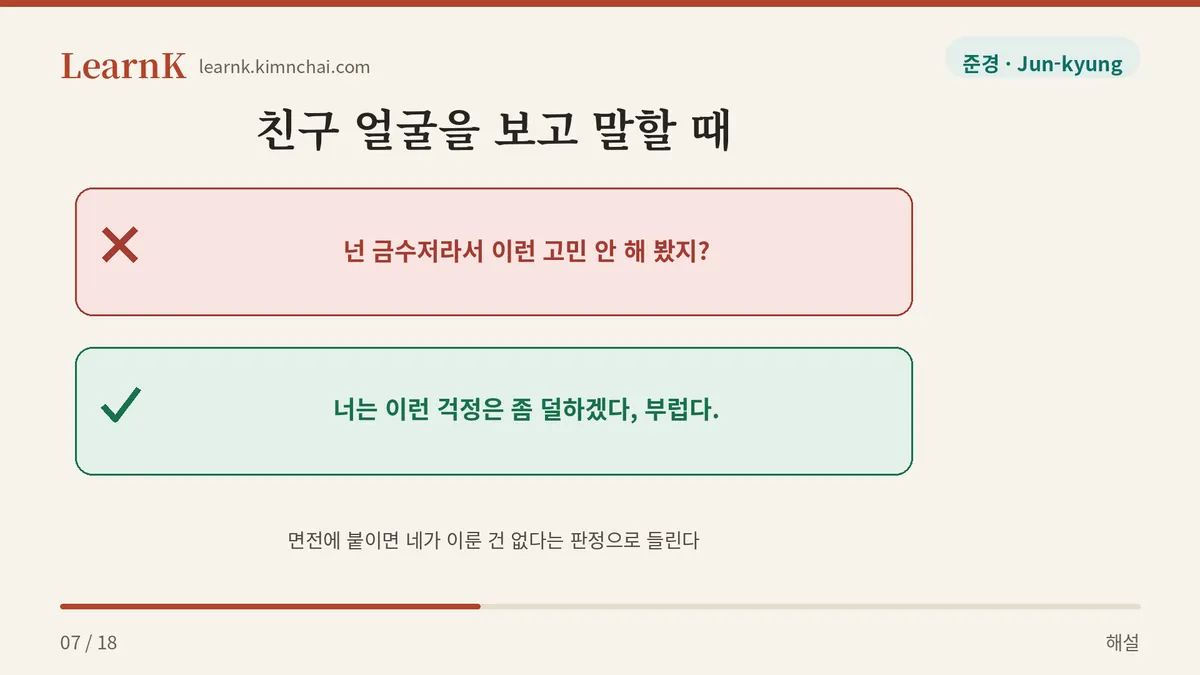 당사자 앞에서는 조심
