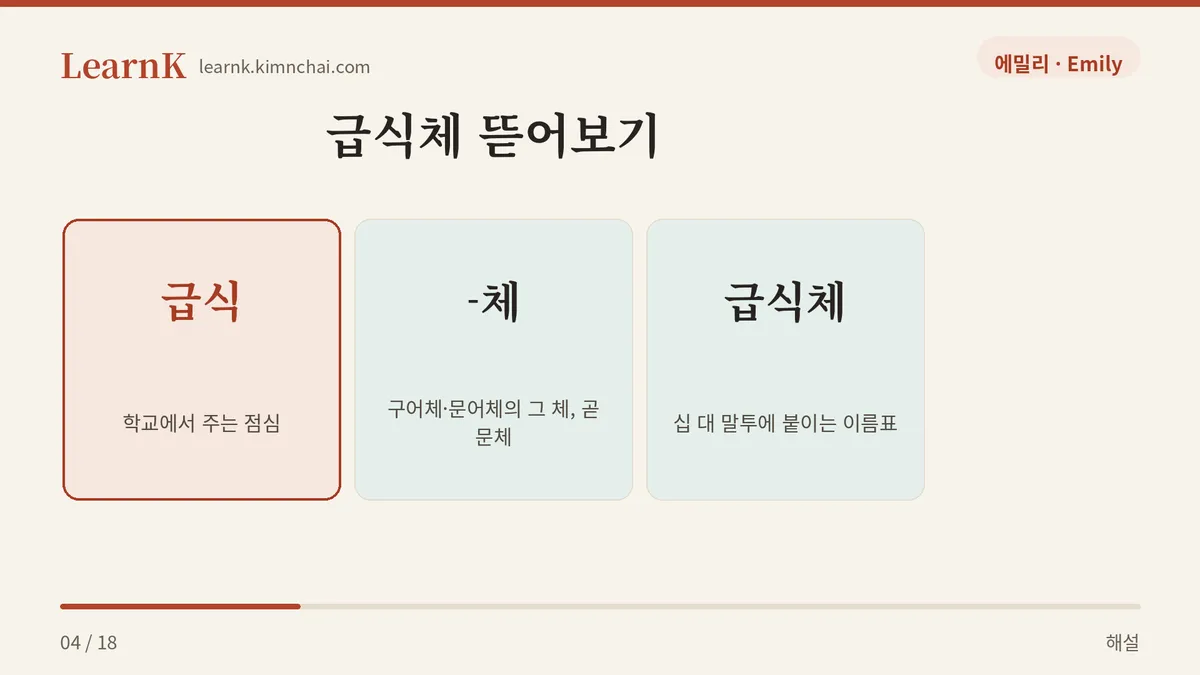 급식 + 체