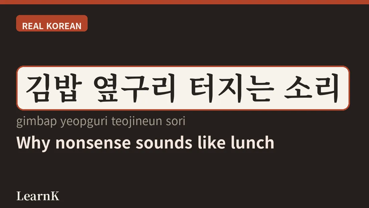 Today's Korean Expression: 김밥 (gimbap) — The Star of the Picnic Lunchbox