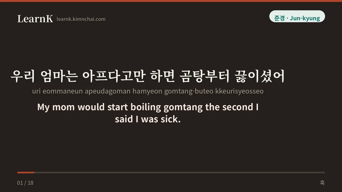 우리 엄마는 아프다고만 하면 곰탕부터 끓이셨어