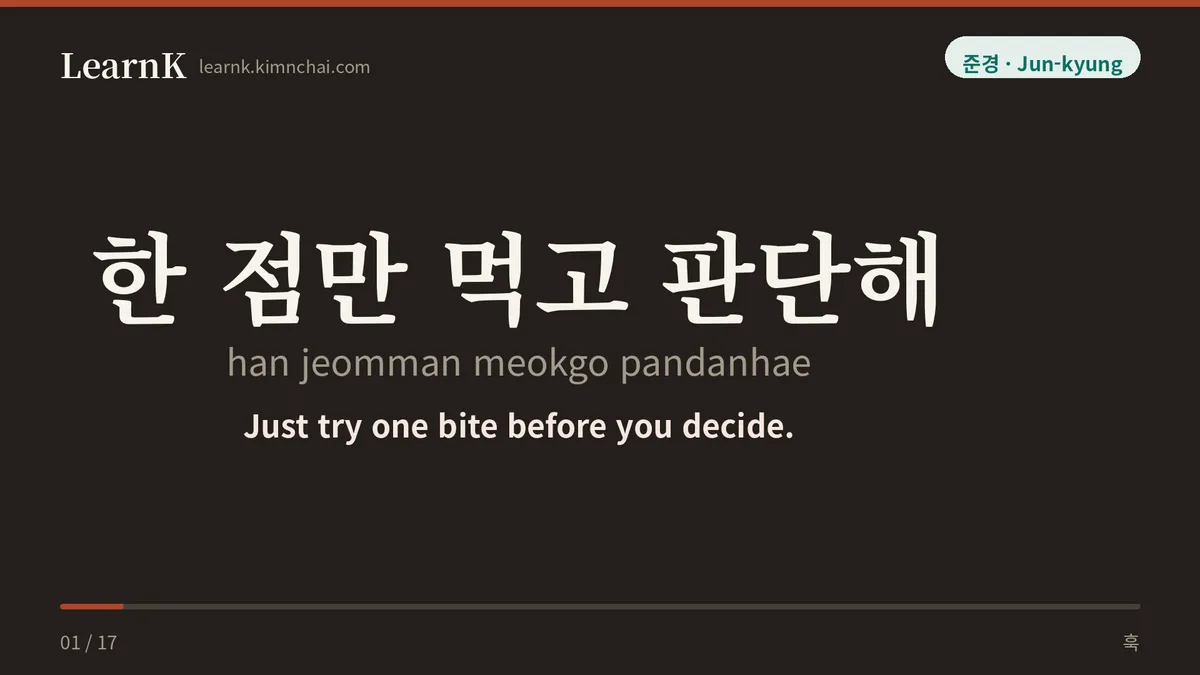 한 점만 먹고 판단해