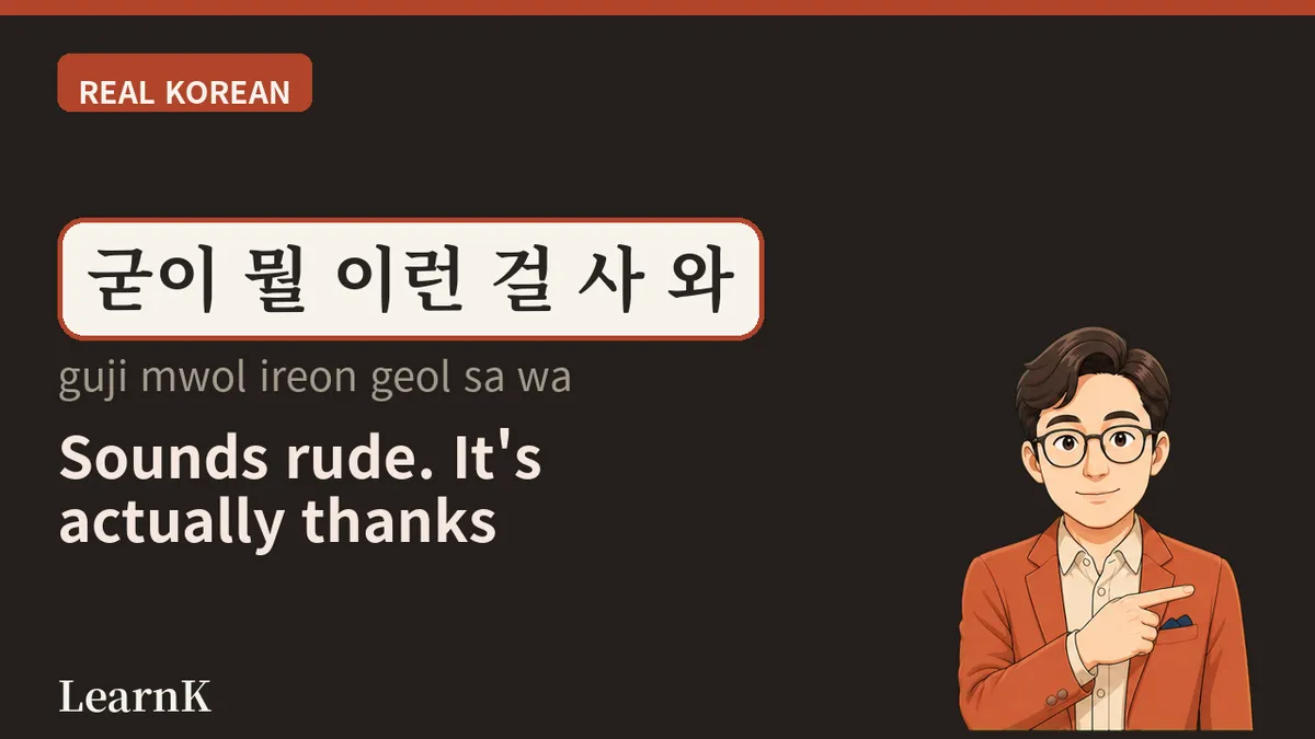 굳이, 이 한마디에 담긴 한국인의 속마음