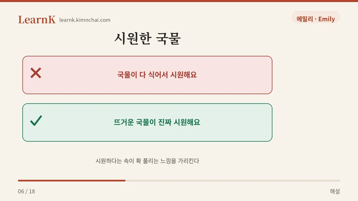 시원하다는 온도가 아니다