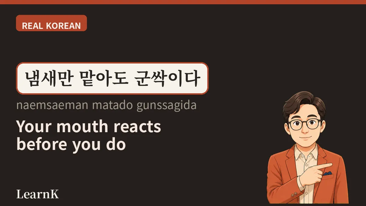 Gunssak — When Your Mouth Reacts Before You Do