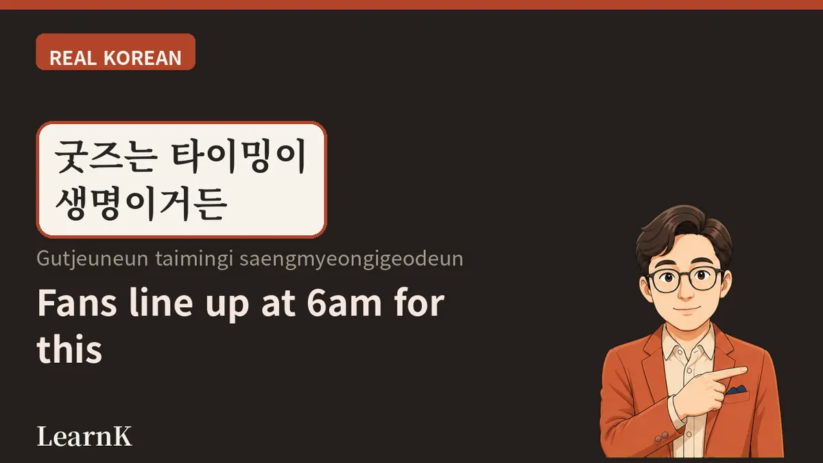 굿즈 (gutjeu): How to Hold Your Bias in Your Hands — A Word Every K-pop Fan Knows